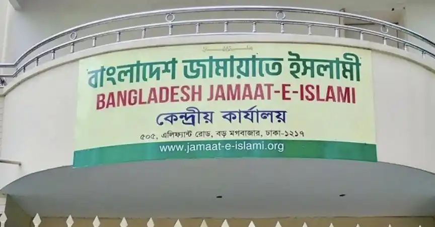 রাষ্ট্রপতি নির্বাচনে অংশ নেবে জামায়াতে ইসলামী
