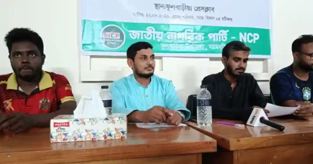 ফুলবাড়ীয়ায় এনসিপির উপজেলা কমিটি থেকে ১৪ নেতার পদত্যাগ